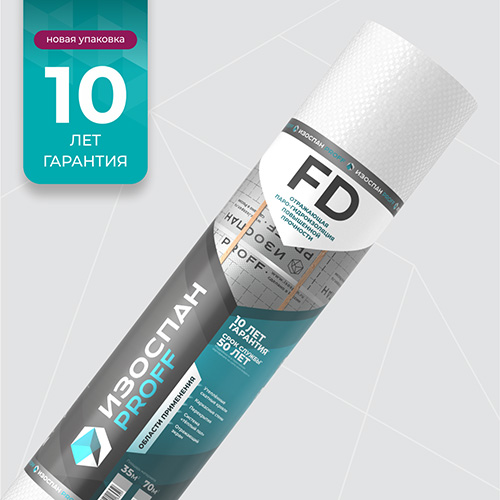 Изоспан FD 12,5х1,2 м, (15 м2) Отражающая гидро- пароизоляция повышенной прочности