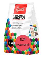 Затирка для плиточных швов цвет Коралловый 024, 2 кг, Старатели, мешок