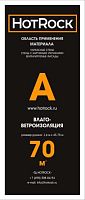 Гидро- ветрозащитная мембрана Хотрок А, 1,6х43,75 м (70 м2)