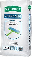 Ровилайн FK46 наливной пол тонкослойный, мешок 20 кг