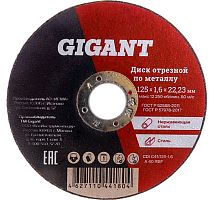 Диск отрезной 125х1,6х22 мм, Gigant