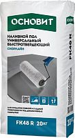 Скорлайн FK48R наливной пол универсальный, мешок 20 кг