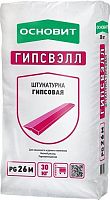 Гипсвэлл PG26 M серая штукатурка гипсовая (машинного и ручного нанесения), 30 кг