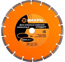 Диск алмазный сегментный 230 мм, Вихрь