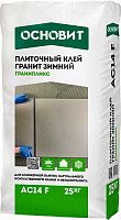 Гранипликс AC14 F Зимний плиточный клей, Основит, 25 кг