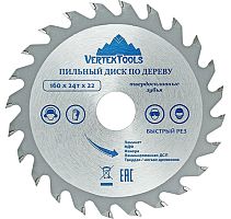 Диск пильный по дереву 160х24Тх22 мм, Vertextools