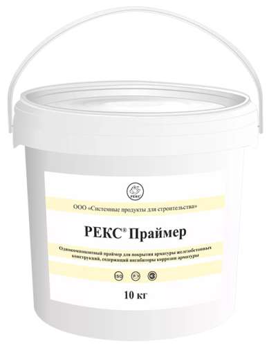 Праймер Рекс, 20 кг, Однокомпонентный для арматуры железобетонных конструкций содержащий ингибиторы коррозии арматуры, мешок