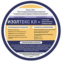 Изолтекс КЛ+ 30 мм, 25 м, Усиленная двухсторонняя клейкая лента