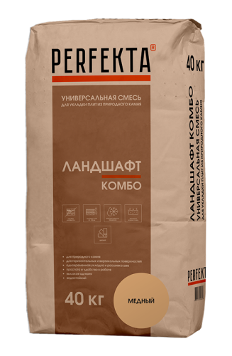 PERFEKTA Универсальная смесь для укладки плит из природного камня Ландшафт Комбо медный, мешок 40 кг