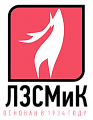 ЛЗСМиК