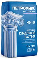 MM-03 Кладочный раствор известковый, 25 кг