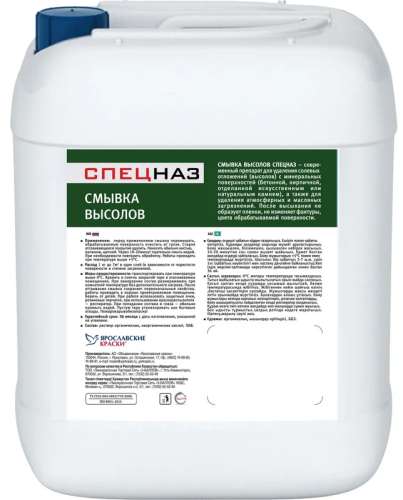 Смывка СПЕЦНАЗ высолов, канистра 10 кг