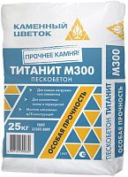 Пескобетон М300+ ТИТАНИТ, Каменный цветок, 25 кг