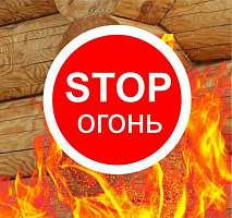 Огнезащитные средства