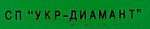 Укр-Диамант