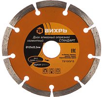 Диск алмазный сегментный 125 мм, Вихрь