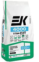 ЕК 4000 TITAN C2T усиленный клей для плитки и керамогранита. (Адгезия 1,5 МПа), мешок 5 кг